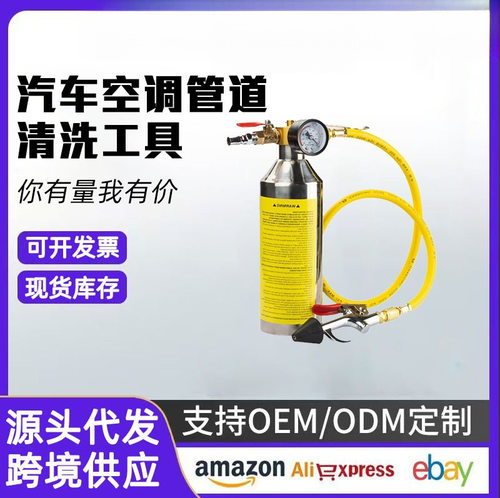汽车空调管道清洗器工具冷气管路维修免拆清洗机吊瓶冷凝器清洗瓶