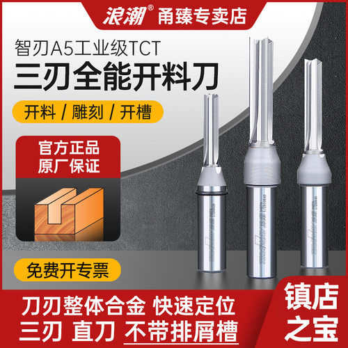 浪潮工业级TCT三刃全能开料刀 锋利耐用做工精美全球爆款C