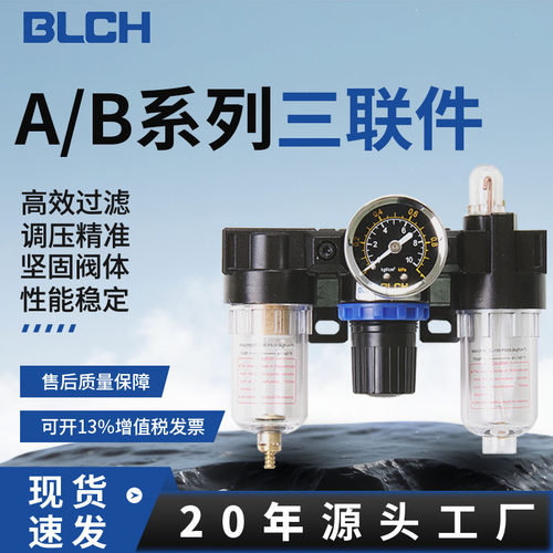 BLCH百灵气动三联件减压阀AC/BC2000气源处理器气压调压阀源头
