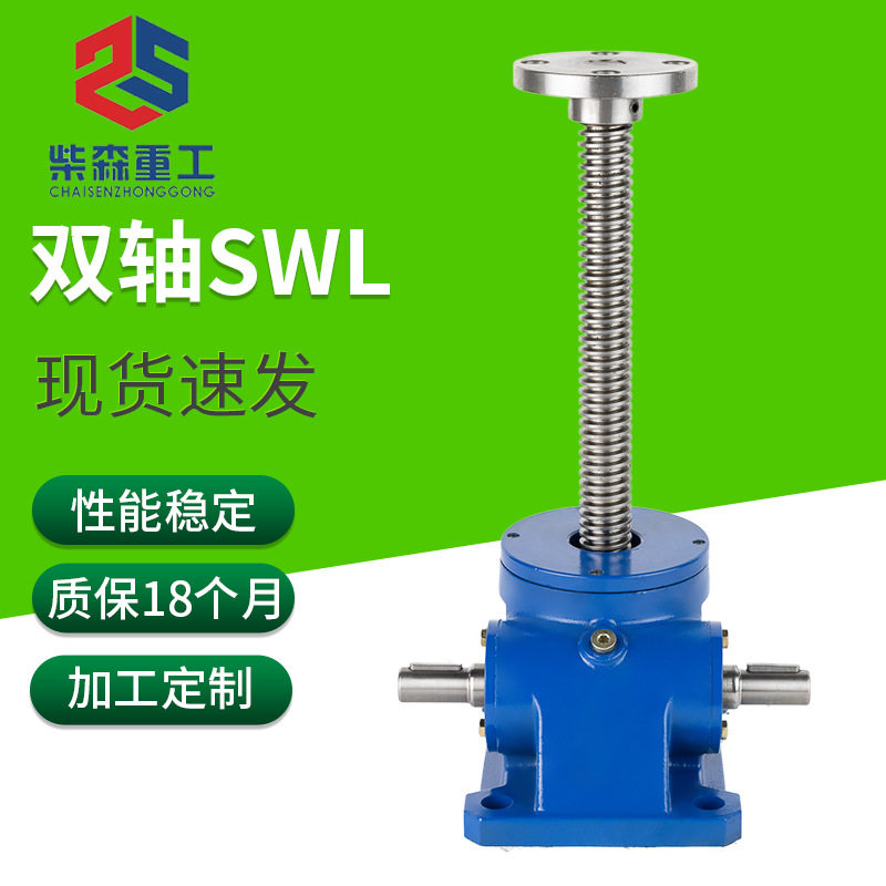 厂家供应swl系列螺旋滚珠丝杆升降机手摇电动立式涡轮丝杆升降机