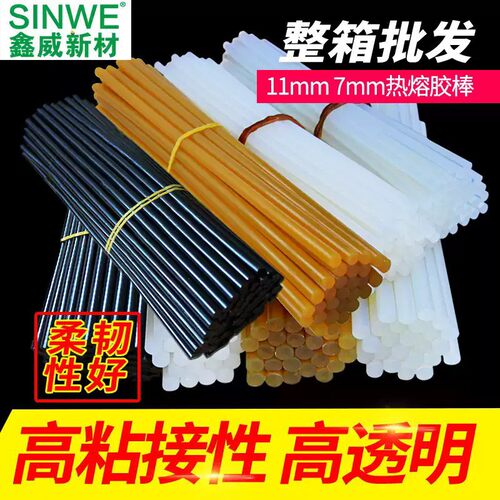 SINWE/鑫威热熔胶热熔胶棒溶剂型热熔胶7mm11mm白色黄透胶条厂家