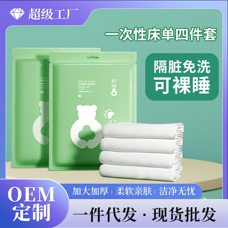 小棉花一次性床单四件套旅行隔脏睡袋被罩枕套酒店用品套装,床上用品,酒店床品套件,淘宝优惠券,粉丝福利购,淘宝优惠卷