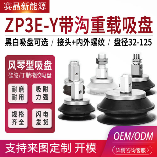 SMC机械手重载吸盘ZP3E-Y32/40/50/63/80/100/125BMN-AL14/B8吸嘴