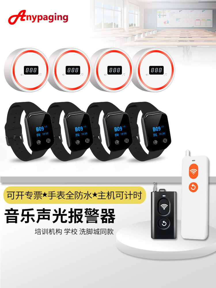 技师振动手环防水手表紧急报警足部按摩店遥控振动手环俱乐部洗浴