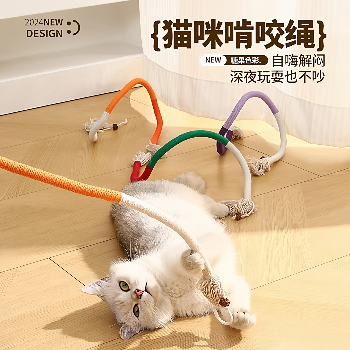 猫玩具绳猫咪啃咬绳玩具