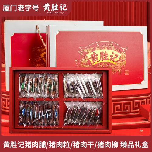 黄胜记臻品礼盒500g休闲