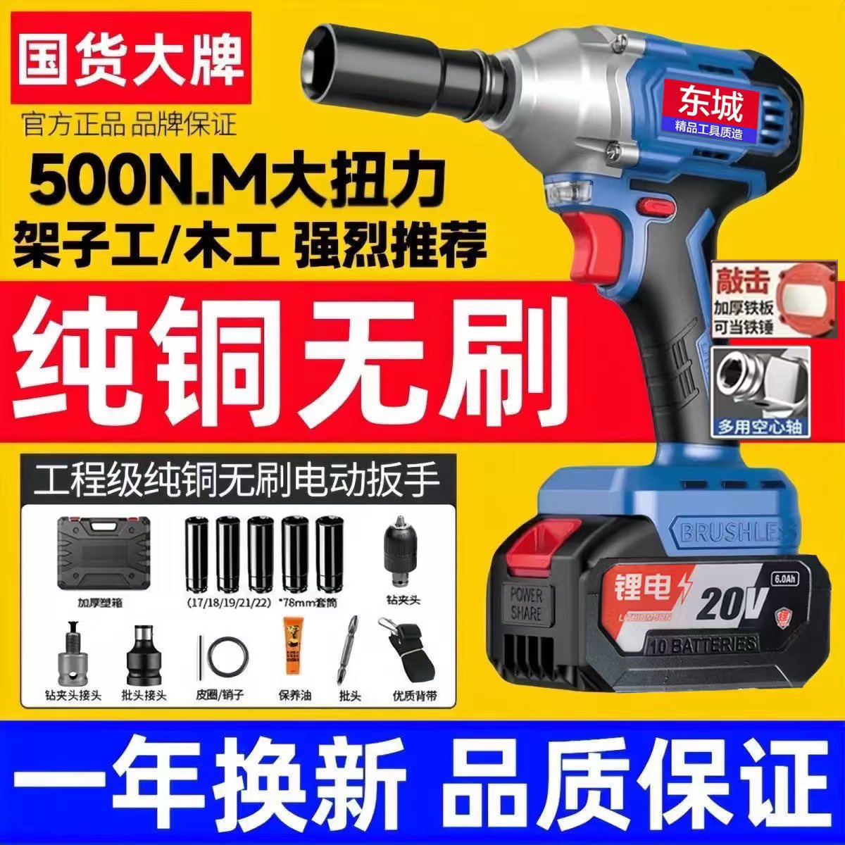 东城无刷电动扳手冲击电扳手