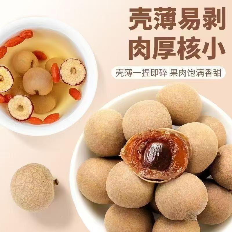 【必须买一单】桂圆干新货福建特产龙眼干桂圆干果红枣煲汤炖汤