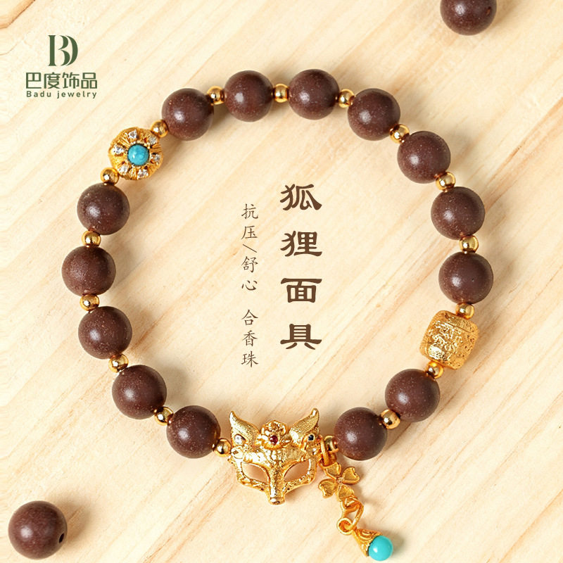 天然合香珠狐狸面具串珠手链女时尚高级感轻奢合香珠文玩手串首饰,特色手工艺,佛珠手链,淘宝优惠券,粉丝福利购,淘宝优惠卷