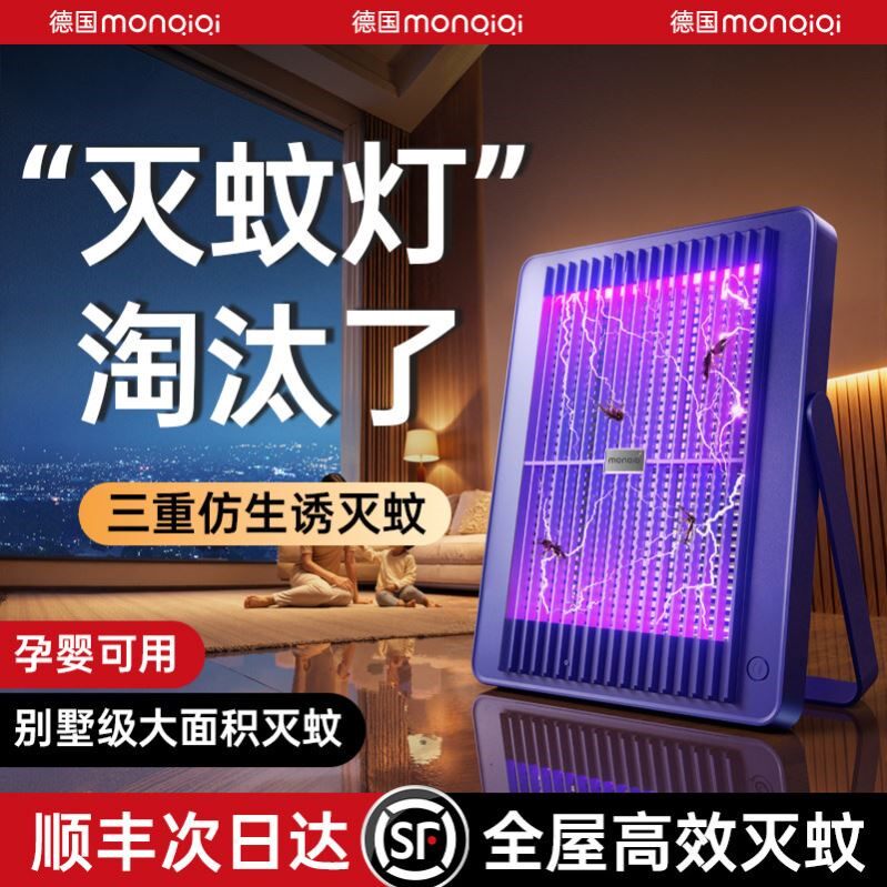 灭蚊灯驱蚊家用蚊子消灭神器2026新款驱赶室内强力防蚊虫诱捕专用