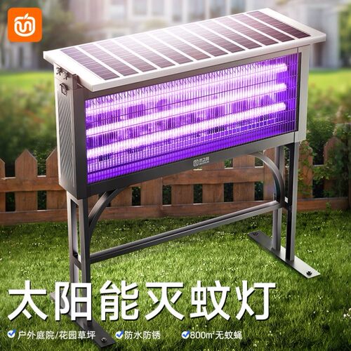 太阳能灭蚊灯庭院花园驱蚊神器户外防水园林智能电蚊器捕蝇杀虫灯