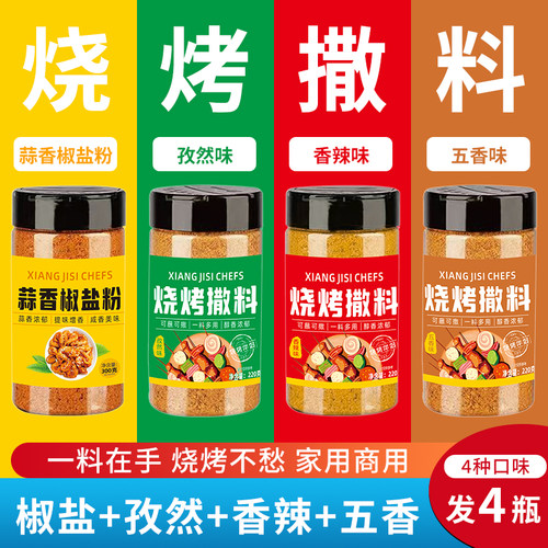 烧烤撒料【有孔直撒】