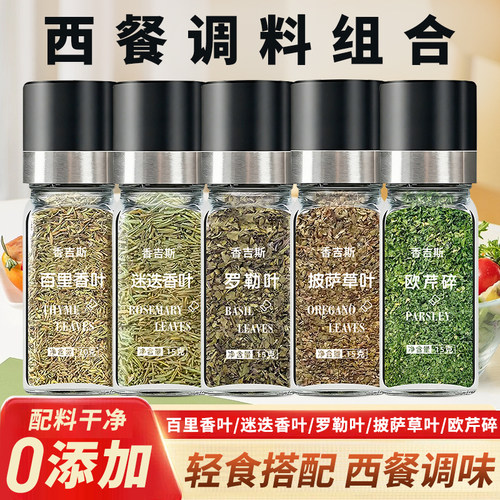 西餐香草调料【研磨器】