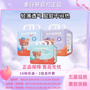 多仔熊福气多系列纸尿裤 超薄瞬吸干爽柔软舒适透气新生婴儿尿不湿