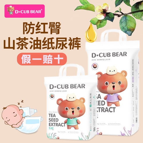 多仔熊山茶籽精油纸尿裤2包装新生儿拉拉裤尿不湿柔软干爽防红臀