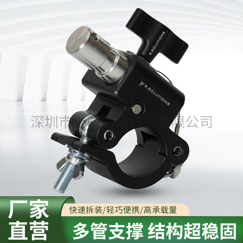 丹麦9.SOLUTIONS铝合金舞台挂钩桁架万象扣件连接紧固件摄影拓展