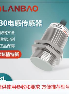 兰宝M30金属传感器LR30XBF10DPO 埋入10mm直流3线 电感式接近开关