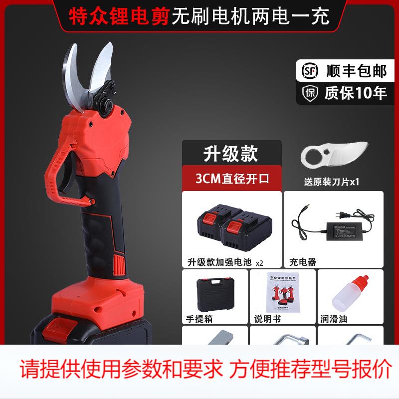 特众电动修枝剪锂电修剪果树粗枝剪枝神器电剪刀剪树枝专用剪子