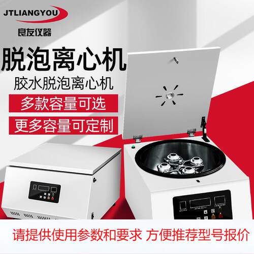 30CC/55CC树脂胶水离心脱泡机 胶水除泡机 化妆品 脱泡离心机