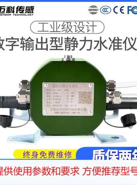 HLI-106T液压式静力水准仪 压差式静力水准仪 垂直沉降位移传感器