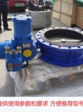 矿用隔爆型电动阀WSD941F-16C DN00瓦斯专用蝶阀 智能型 带RS485