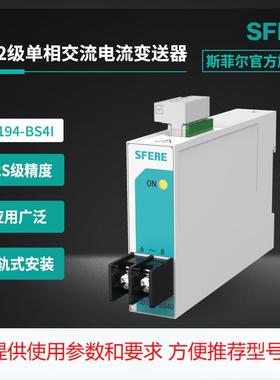 JD194-BS4I 0.2级（非JD194-BS41）单相交流电流变送器直销
