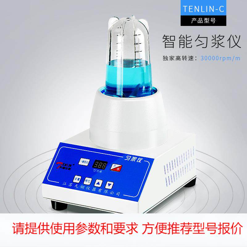 TENLIN-C食品均质器、药品均质器、无菌均质器、旋转刀片式均质器