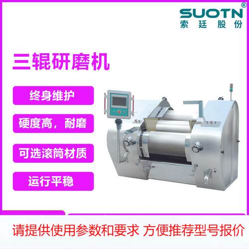 液压三辊研磨机系列油墨染料涂料化妆品色浆三辊研磨机