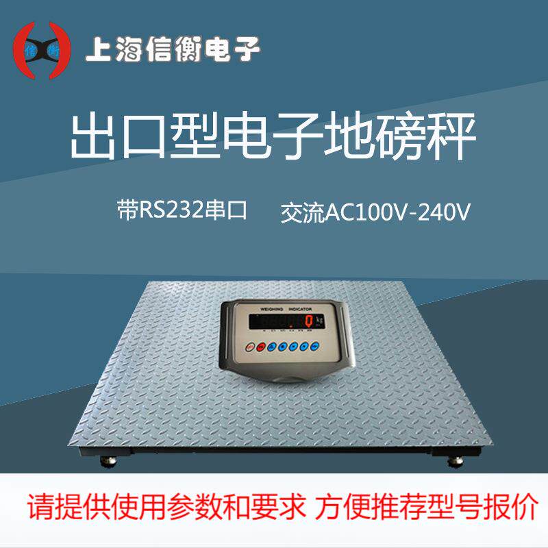 上海信衡XK3150英文电子平台秤1.25*1.25米出口型电子地磅秤