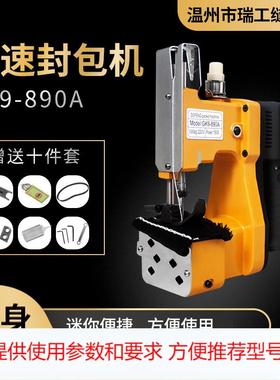 瑞工GK9-890A手提高速缝布型封包机布料封包机缝包机软料封口机