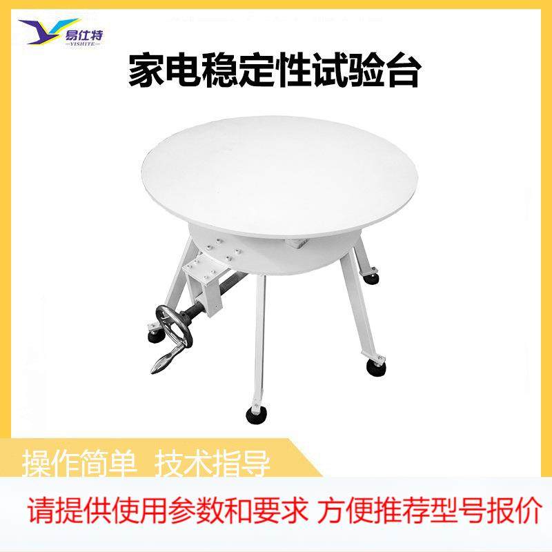 家电稳定性测试台家用电器倾斜稳定性测试仪倾斜面安全性能试验台,机械设备,其他机械设备,淘宝优惠券,粉丝福利购,淘宝优惠卷