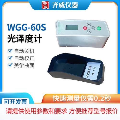 齐威油墨油漆烤漆涂料表面光泽测量纸张薄膜光泽度计厂家直销