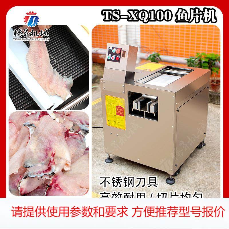 高产量商用全自动鱼肉切片机 酸菜鱼鱼生猪肝牛百叶切片 鱼片设备,清洗/食品/商业设备,其他食品加工设备,淘宝优惠券,粉丝福利购,淘宝优惠卷
