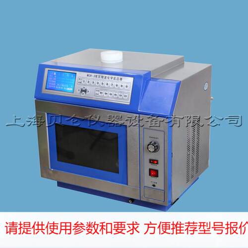 上海贝仑 MCR-3微波化学反应器 微波合成反应仪 程序控温液晶显示