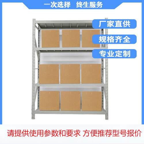货架仓储货架仓库库房货架置物架轻型中型重型货架储物架来图设计