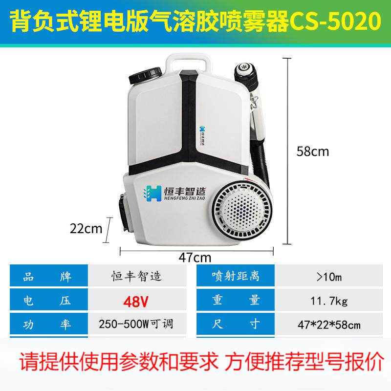 CS-5020背负式气溶胶喷雾器大功率锂电池超低容量喷雾器