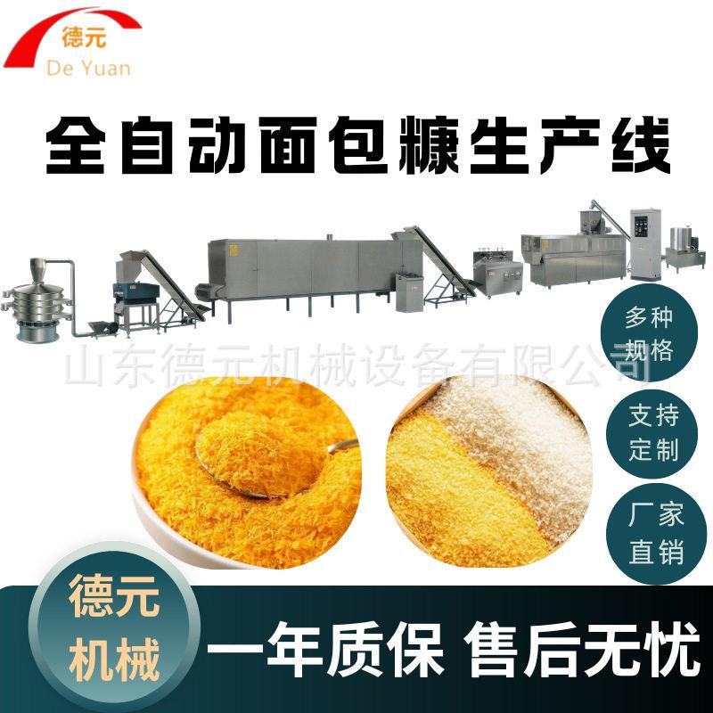 全自动面包糠生产线拉丝面包糠生产线片状面包糠生产线膨化机