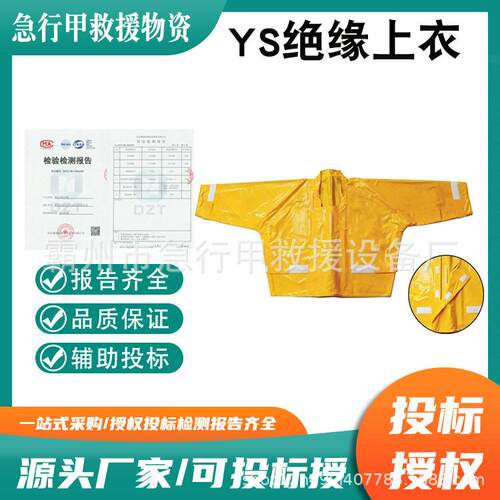 电力检修防护服20KV压屏蔽服YS124-06-03/04带电作业绝缘上衣