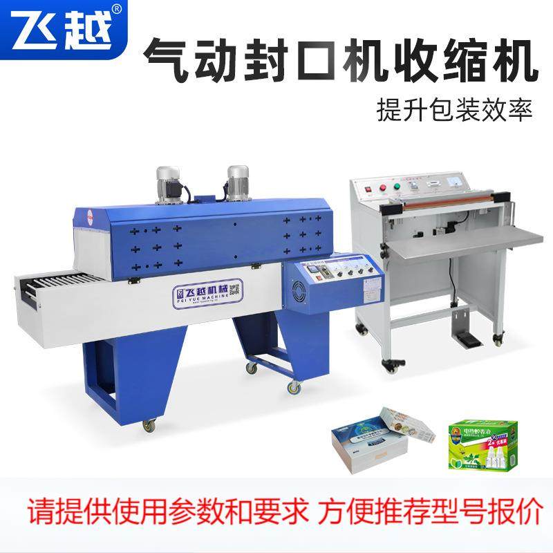 厂家全自动热收缩包装机气动切膜封口机热封膜机 塑封机飞越机械,五金/工具,雕刻机,淘宝优惠券,粉丝福利购,淘宝优惠卷