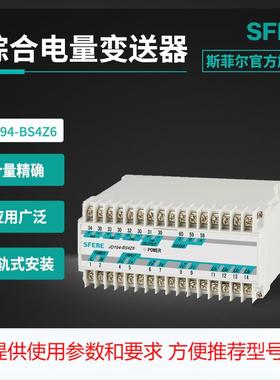 江苏电气JD194-BS4Z6综合电量变送器信号隔离器