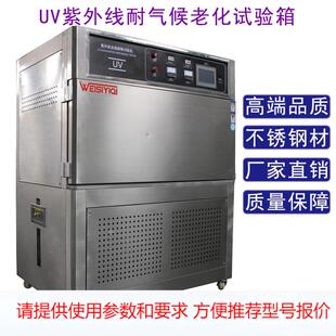 UV紫外老化试验箱 紫外老化试验机 环境舱设备仪器