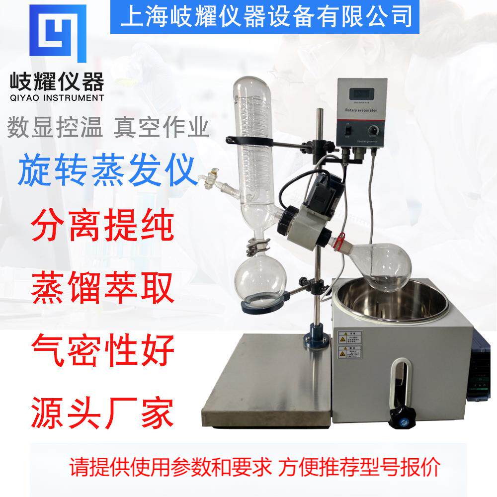 上海岐耀 RE-201D旋转蒸发器/旋转蒸发仪/提纯结晶耐压蒸馏水器具