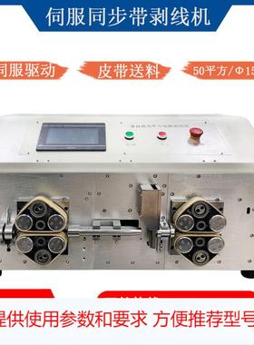 精诚旺CS07C电脑剥线机护套线剥线机剥皮机伺服50平方运行稳