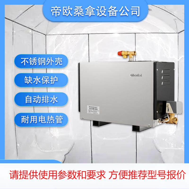 桑拿设备蒸气浴蒸汽发生器DIOOIST湿蒸机商用蒸汽设备