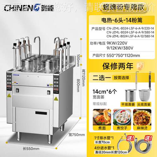 驰（CHNENG）自动煮面能炉用煮面桶连I锁餐饮麻辣WPD商烫定时定温
