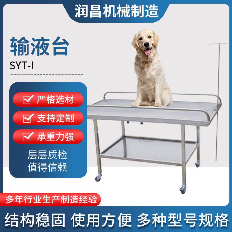 简易不锈钢输液台猫狗动物用输液床厂家供应多型号宠物输液台