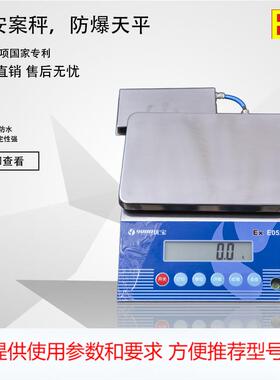 EX E0522防爆电子秤3千克6公斤15kg30公斤