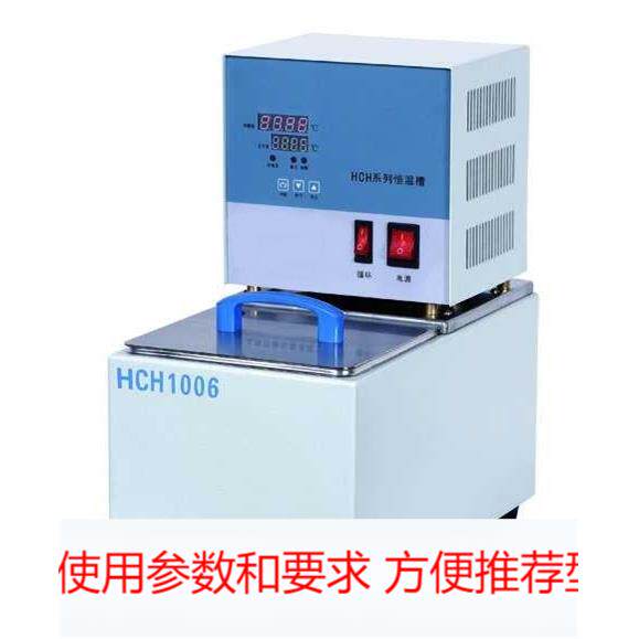 现货 6升 HCH1006 高精度恒温水浴,品质保障