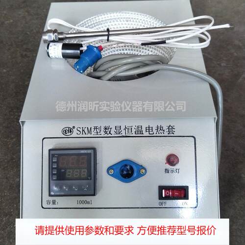 SKM数显恒温电热套 500/1000/2000ml 数显电热套