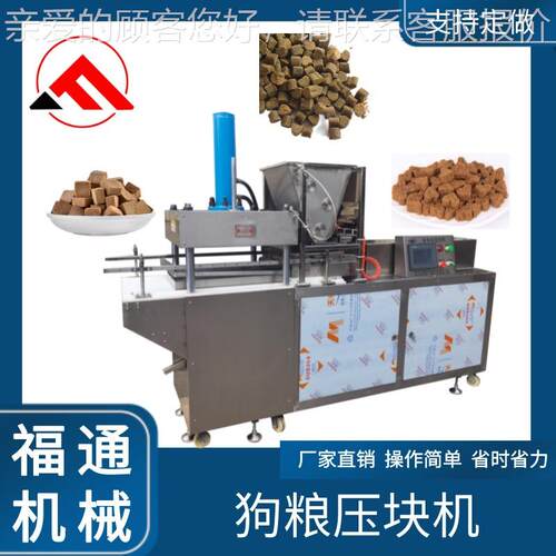 一机多用狗粮压块机 宠物粮成型粮机器 卵FTLD40-3磷自动设脂备猫